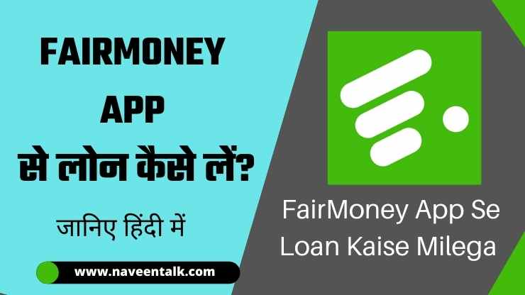 FairMoney App से लोन कैसे ले? – FairMoney App Personal Loan Apply in Hindi