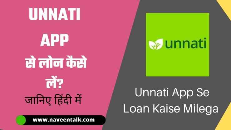 Unnati App से लोन कैसे ले – Unnati Personal Loan App Review In Hindi